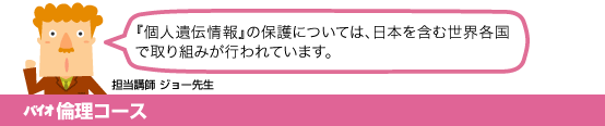 バイオ倫理コース