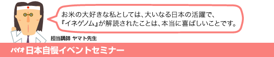 バイオ日本自慢イベントセミナー