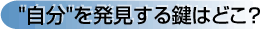 �����𔭌����錮�͂ǂ�