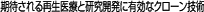 �L���ȃN���[���Z�p